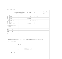 화물터미널사업상속신고서 화물터미널사업상속신고서
